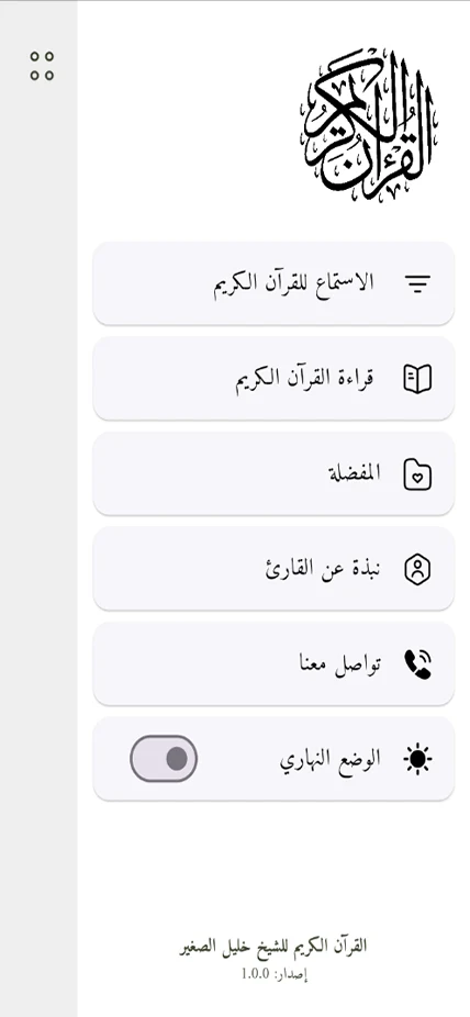 الشيخ خليل الصغير screenshot
