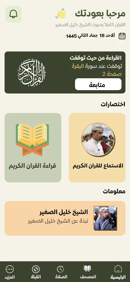 الشيخ خليل الصغير screenshot